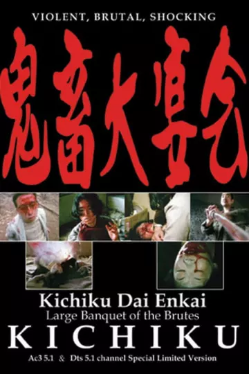鬼畜大宴会