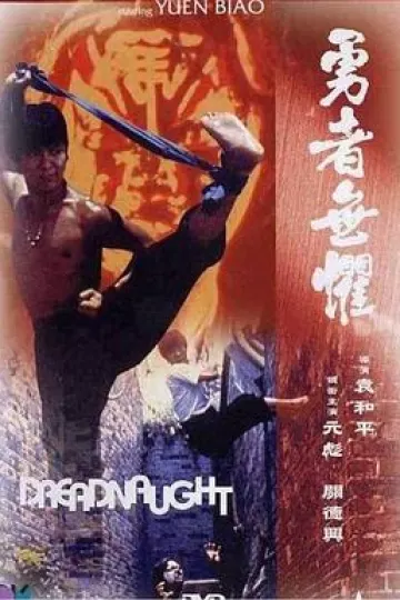 勇者无惧1981