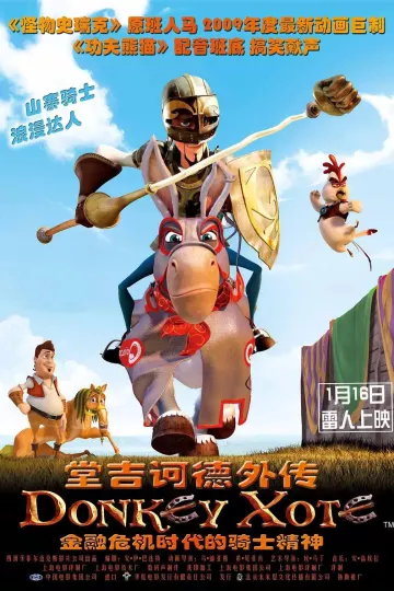 堂吉诃德外传