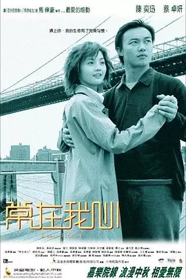 常在我心[电影解说]