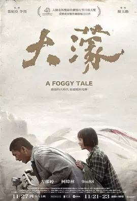 大濛[电影解说]