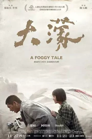 大濛[电影解说]