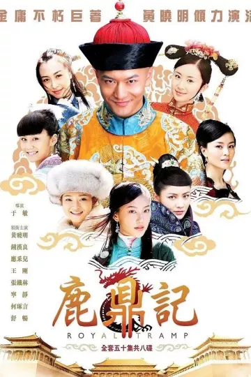 鹿鼎记2008