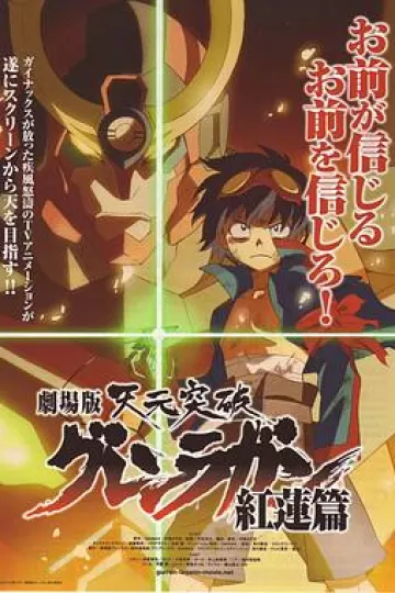 天元突破剧场版:红莲篇