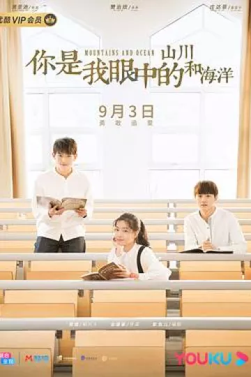 你是我眼中的山川和海洋