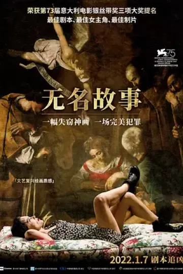 无名故事