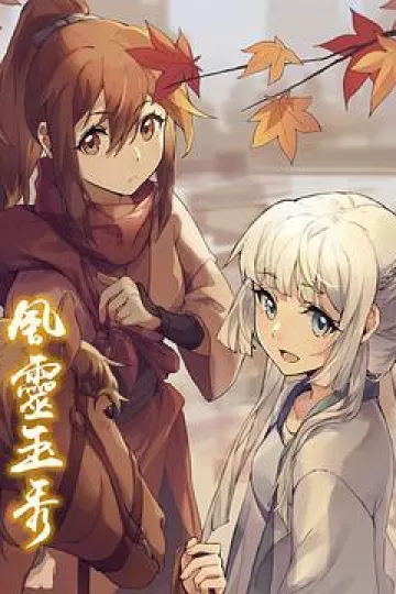 风灵玉秀[电影解说]