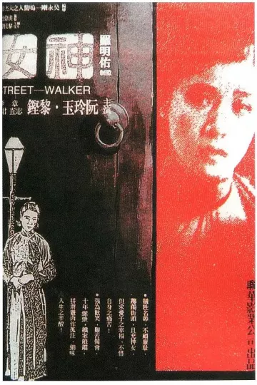 神女1934