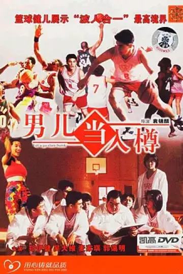 男儿当入樽
