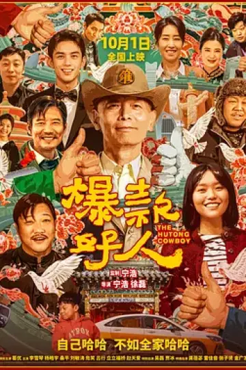 爆款好人[电影解说]