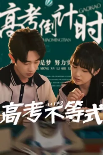 高考不等式