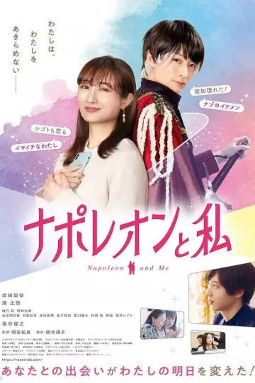 拿破仑和我