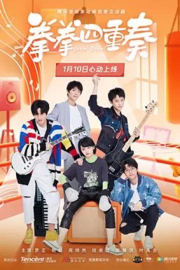 拳拳四重奏[电影解说]