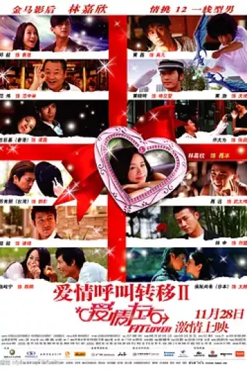 爱情呼叫转移Ⅱ：爱情左右[电影解说]