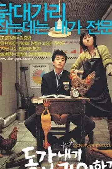 我的野蛮女老师[电影解说]