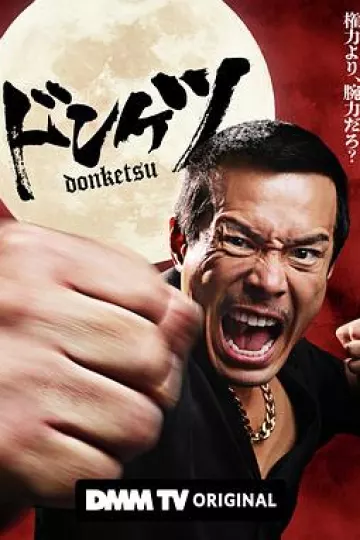 正港男一匹