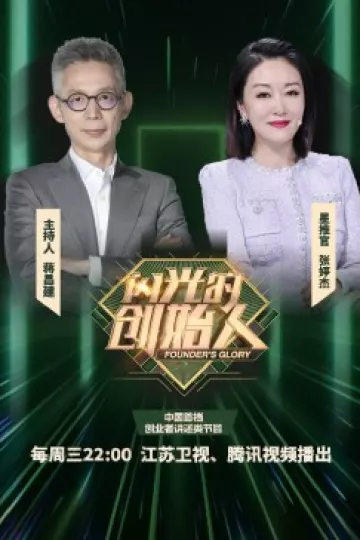 闪光的创始人