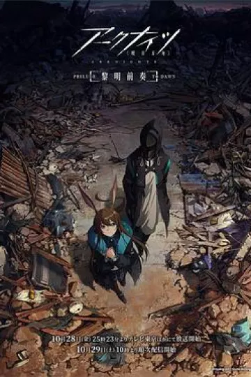 明日方舟:黎明前奏日语