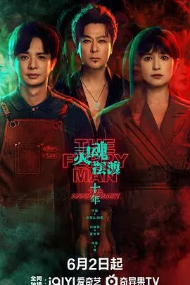 灵魂摆渡·十年