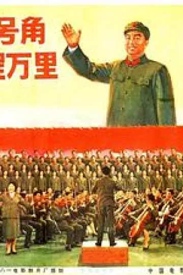 胜利号角