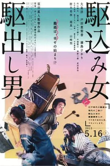 投靠女与出走男