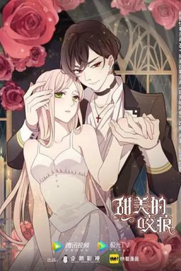 甜美的咬痕