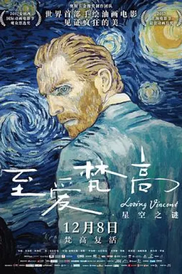 至爱梵高·星空之谜[电影解说]