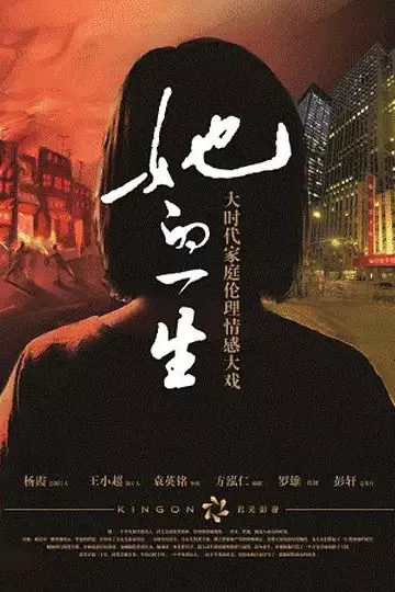 她的一生2012
