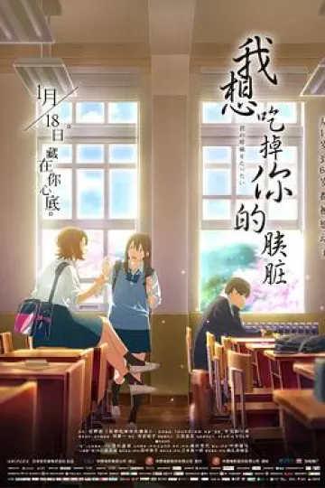 我想吃掉你的胰脏[电影解说]