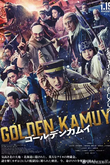 黄金神威真人版