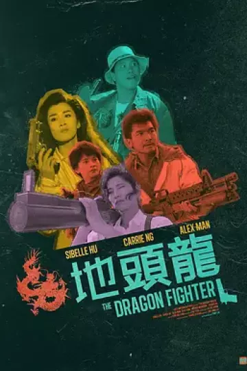 地头龙