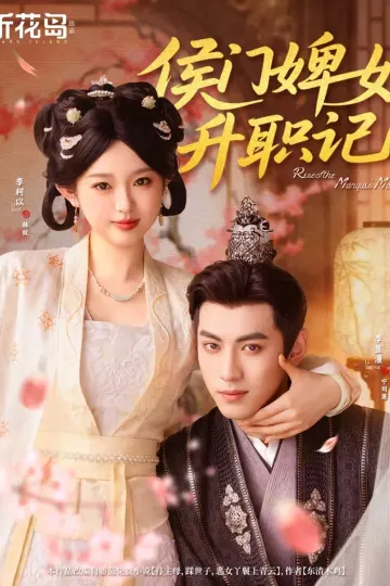 侯门婢女升职记