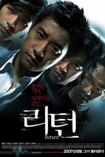 回归2007