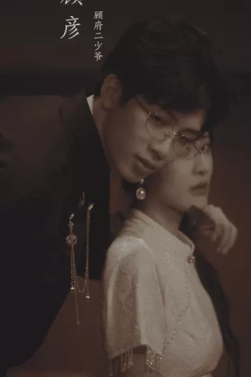 禁忌的罗曼史