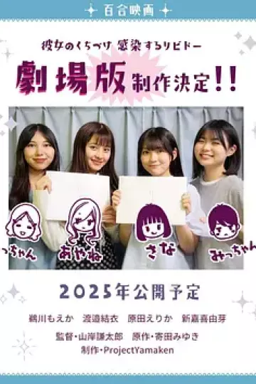 感染她嘴唇的欲望2025