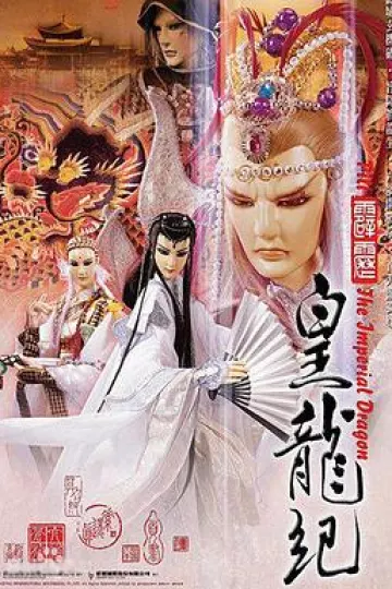 霹雳皇龙纪