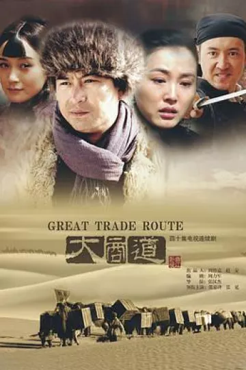 云飞丝路天