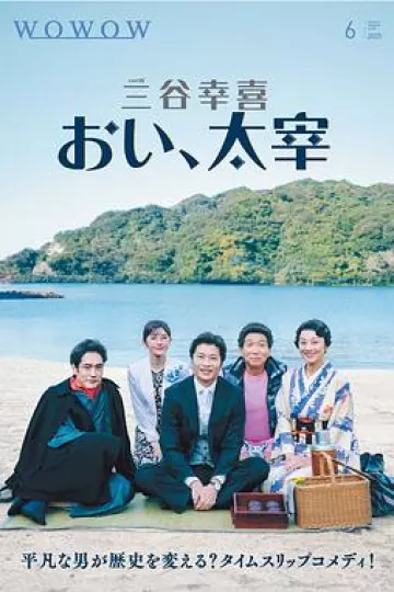 喂，太宰
