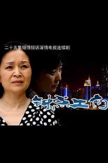 钟点工们
