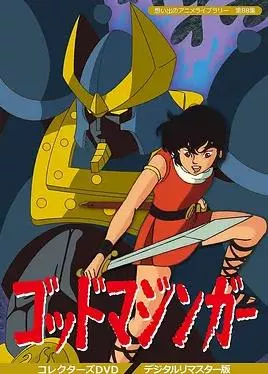 远古魔神