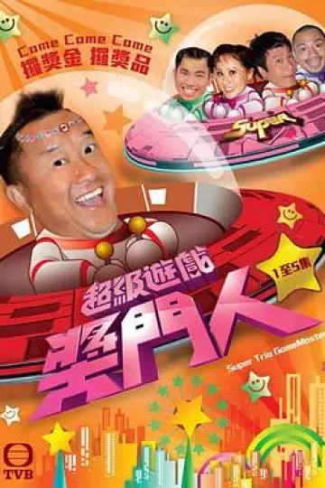 超级游戏奖门人