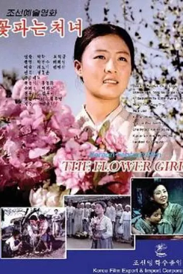 卖花姑娘[电影解说]