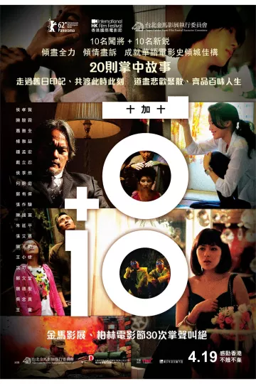 十加十