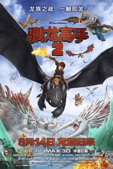 驯龙高手2[电影解说]