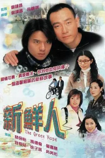 新鲜人国语