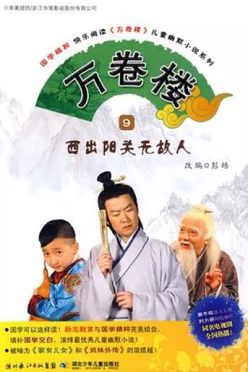 万卷楼