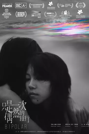 只是一次偶然的旅行