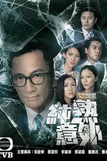 纯熟意外国语