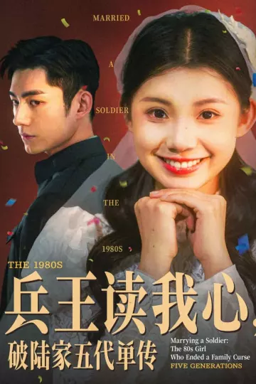 兵王读我心，破陆家五代单传