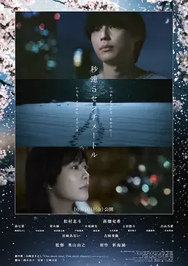 秒速5厘米2025[电影解说]